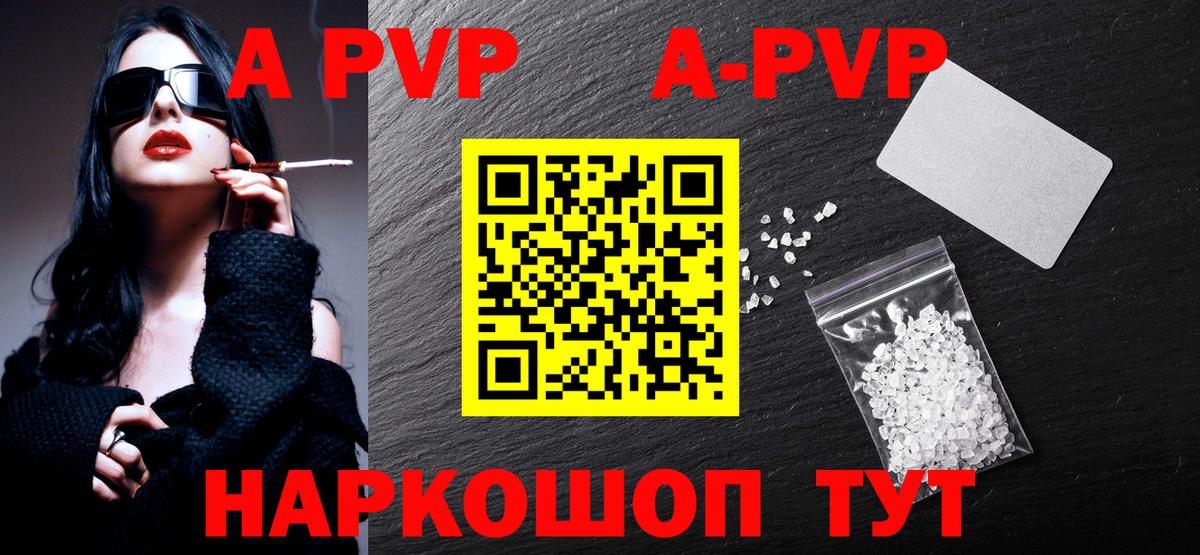 A PVP мука  Альфа ПВП мука  Новоалександровск  Alpha PVP  Вход с VPN 
