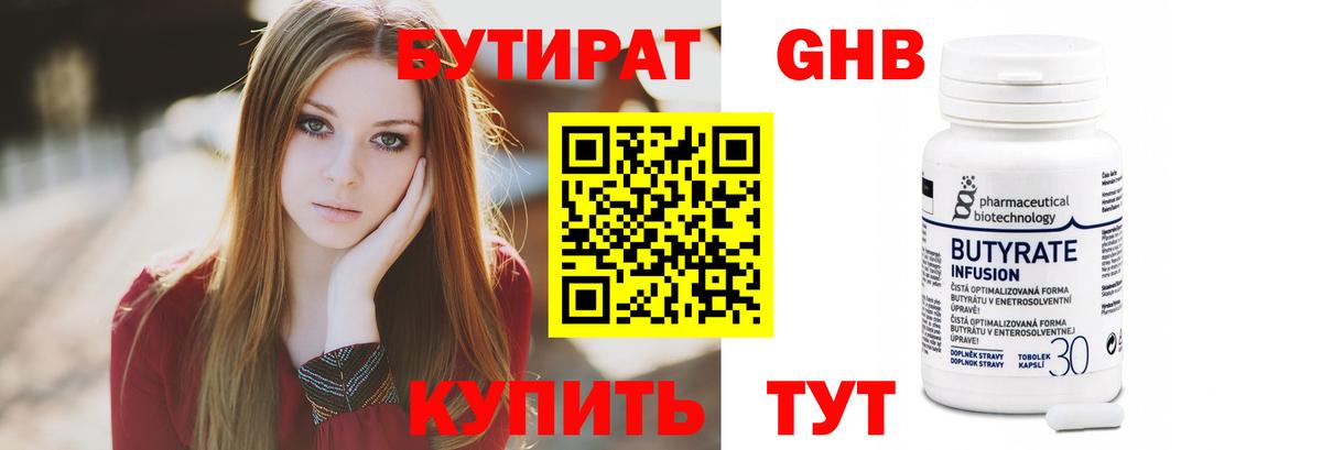 Бутират оксана Новоалександровск