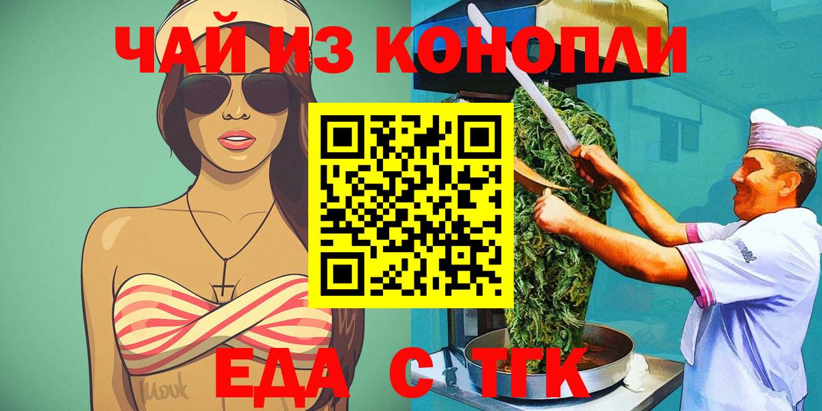 Новоалександровск  Еда ТГК конопля  Вход с VPN 