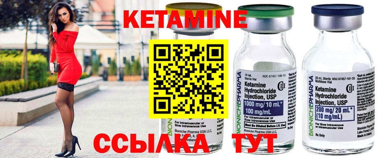 Кетамин ketamine Новоалександровск
