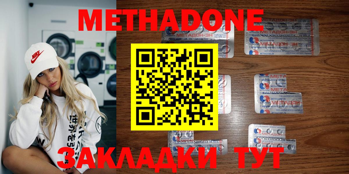Новоалександровск  Метадон кристалл  Вход с VPN 
