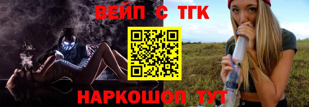 ТГК вейп с тгк Новоалександровск